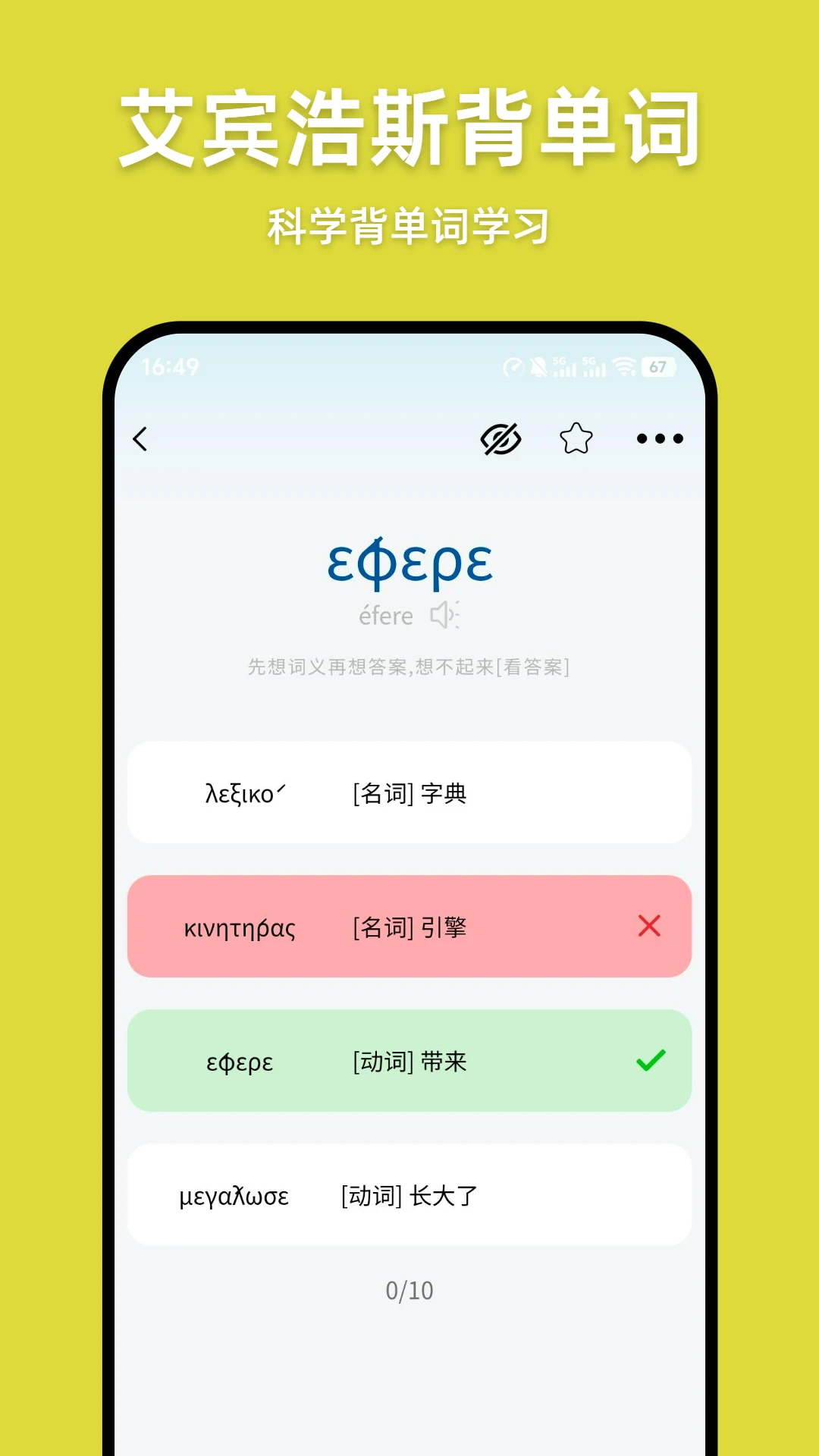 希腊语翻译通图4