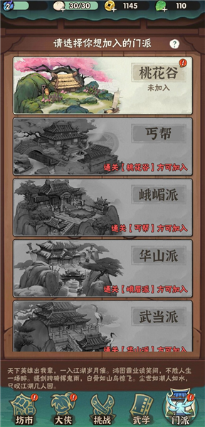 侠客梦 最新版v1.9图2