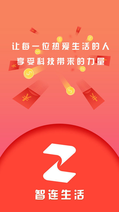 智连生活图3