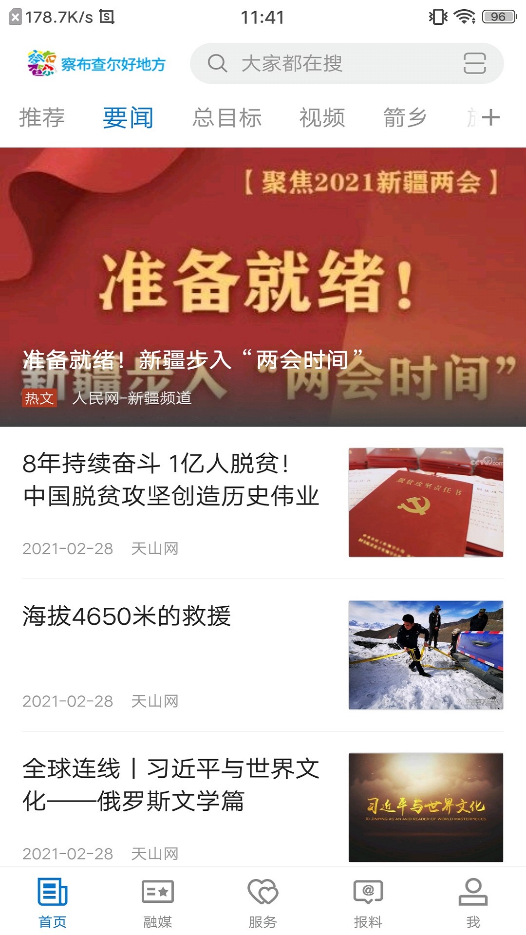 察布查尔好地方图2