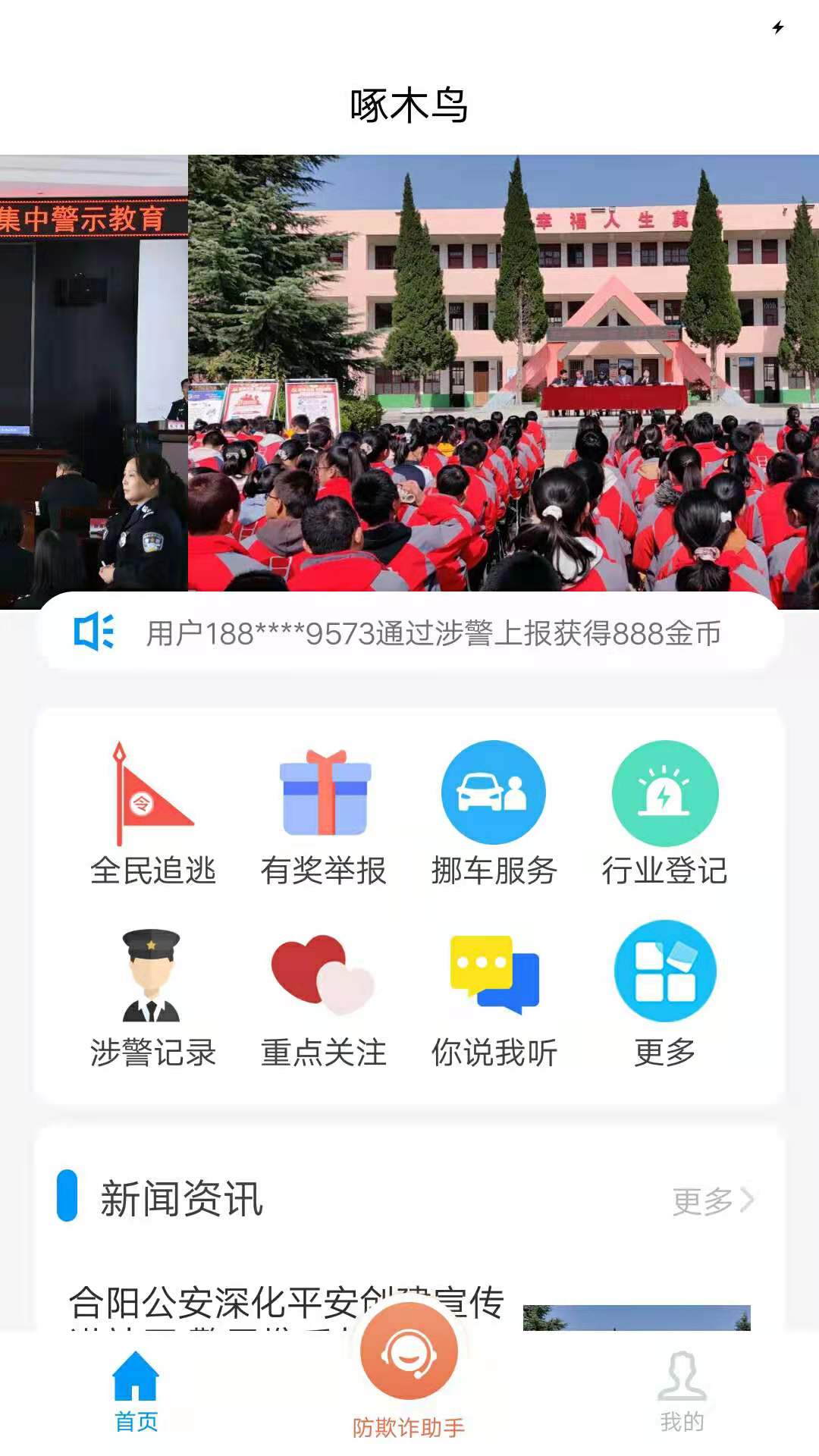 合阳警民通图2