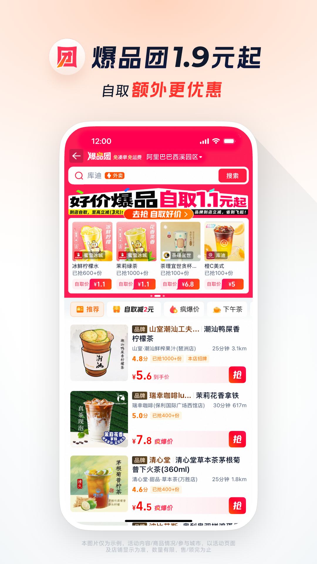 淘宝闪购图1