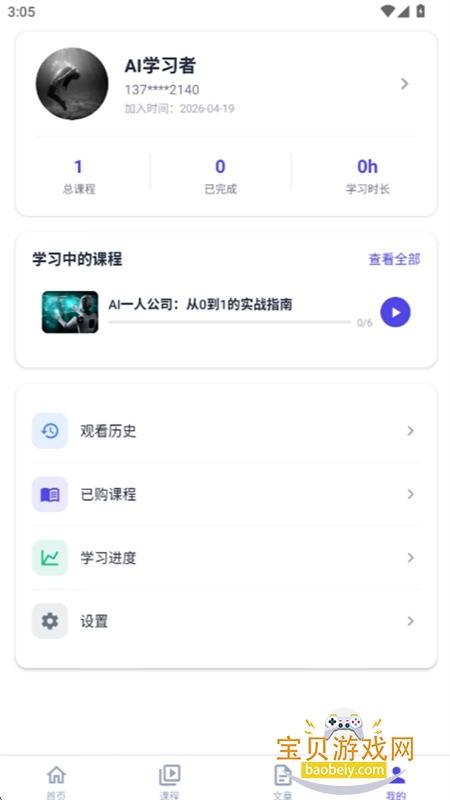 学AI-做一人AI公司图6