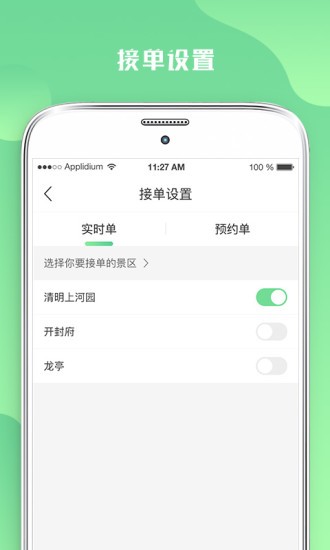 游啊游导游端图4