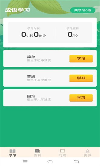 金光成语图3