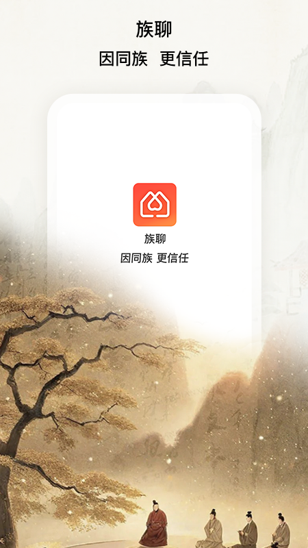 族聊图1
