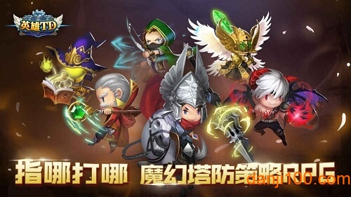 英雄TD
