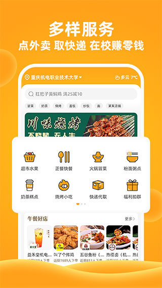 橙子校园图1