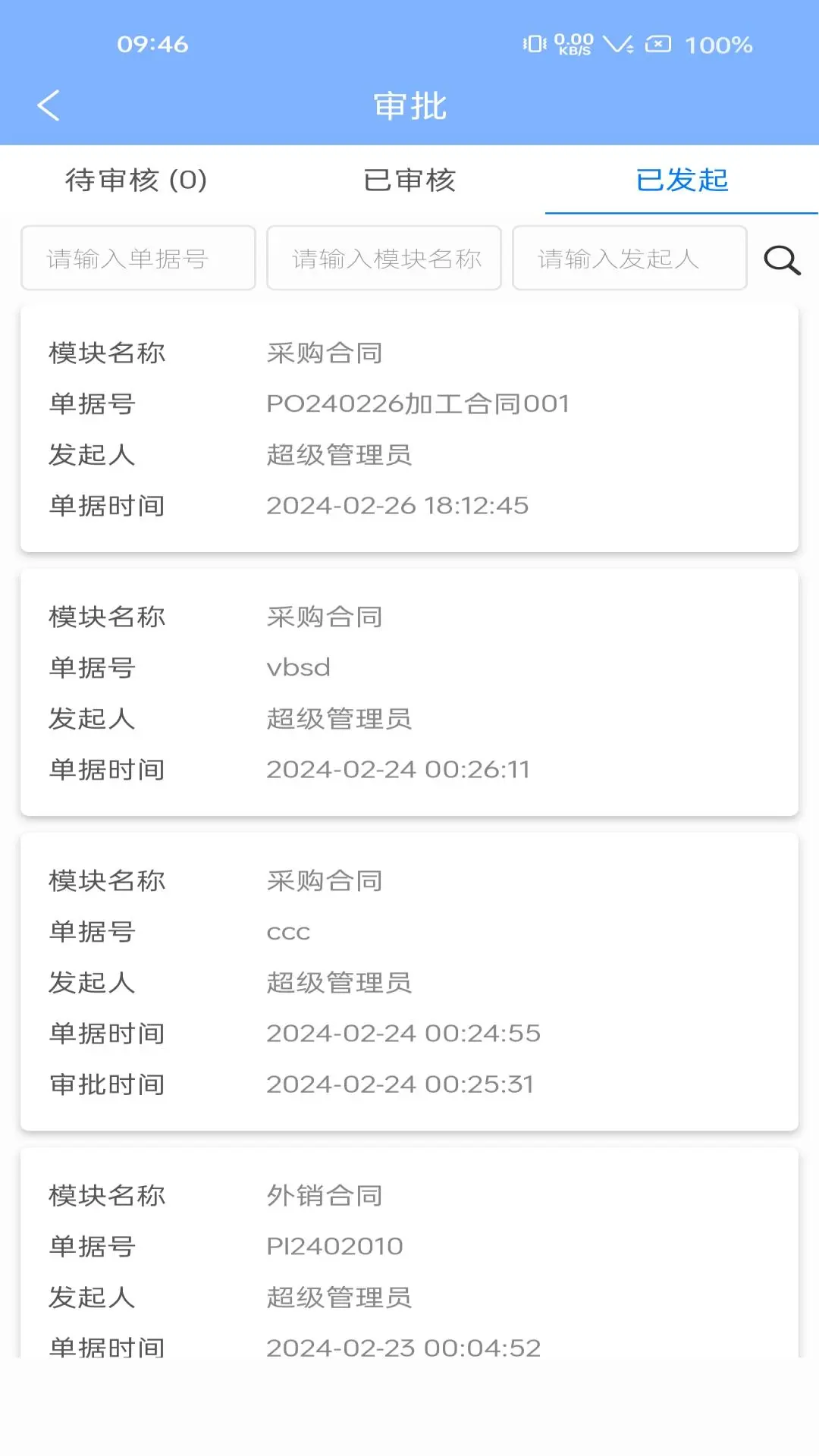 汇信互联手机云办公系统图4
