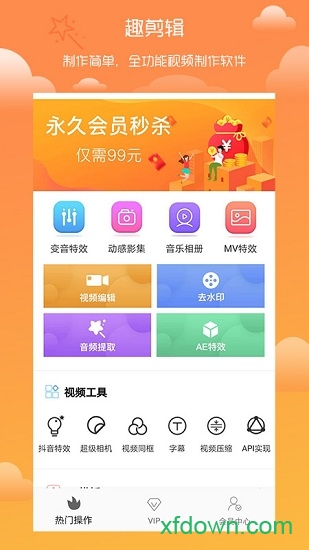 趣剪辑视频编辑