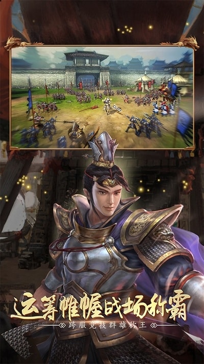 全民三国战纪图5