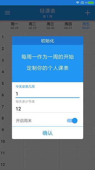 轻课表(课程表软件) v4.1.0 安卓版