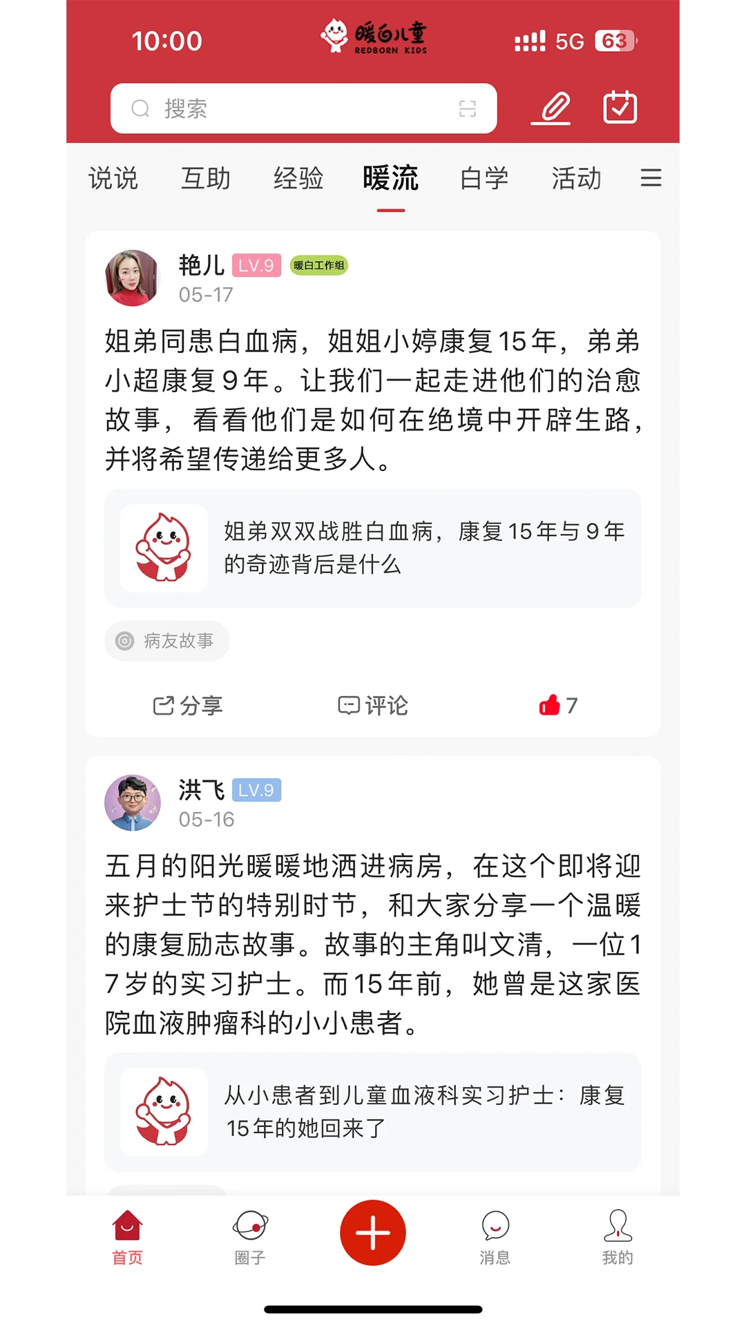 暖白儿童图4