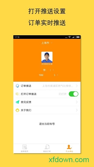 师傅接单图3