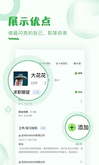 乐贤直聘图3
