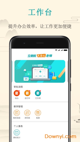 大语文老师图1