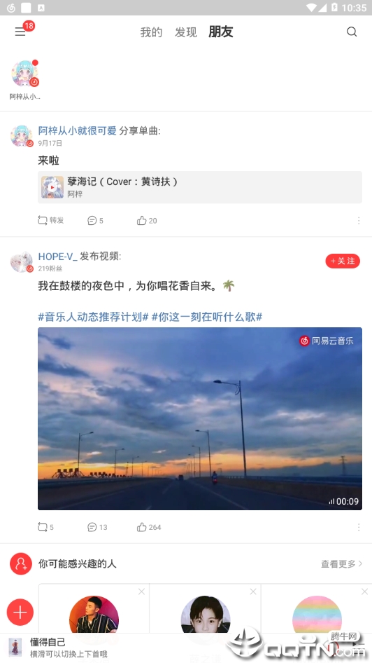 网易云音乐6.2.5图4