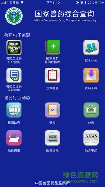 国家兽药综合查询系统ios版 国家兽药综合查询系统ios版