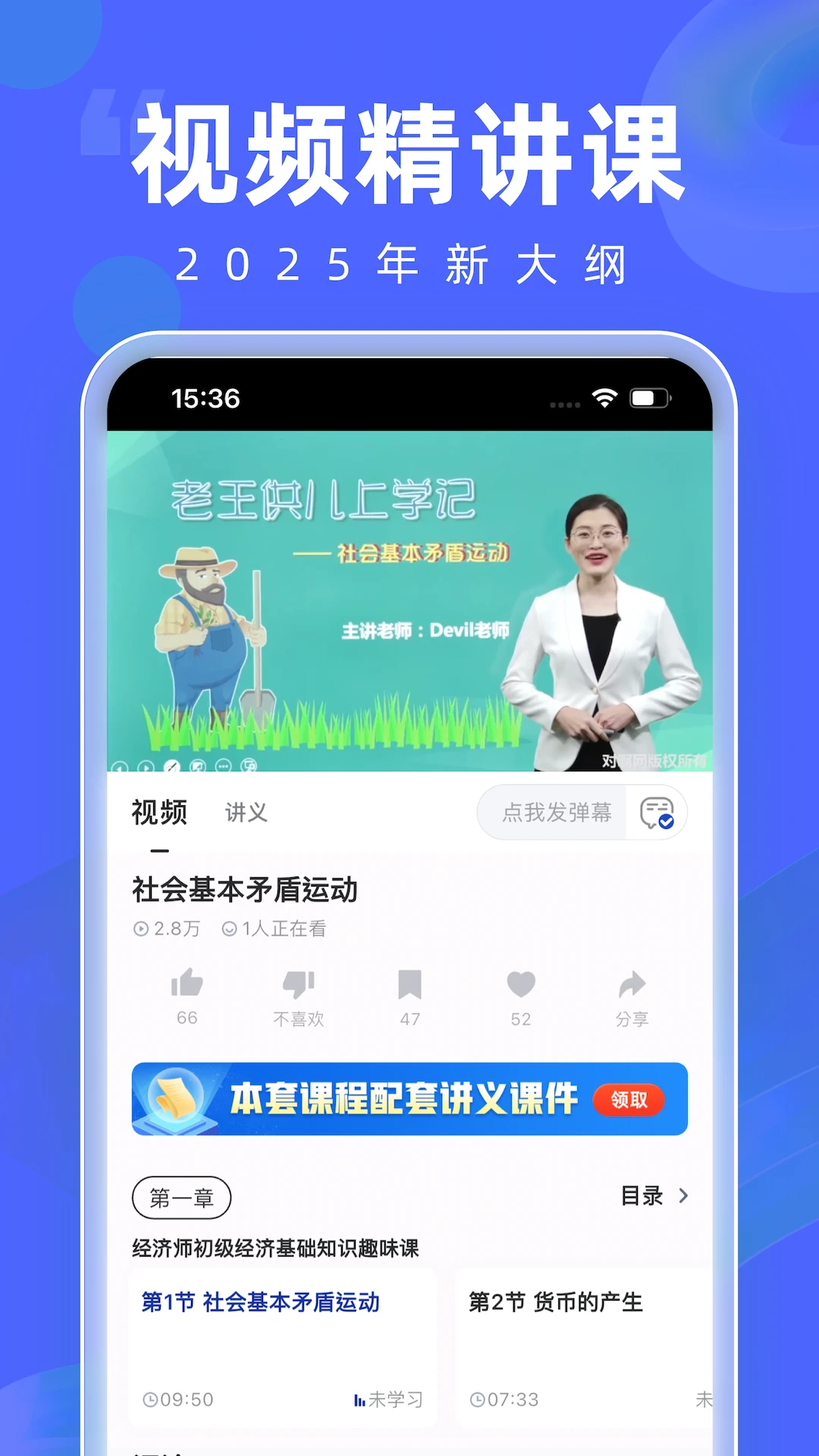 经济师随身学图3