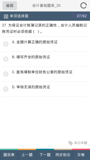 会计考试宝图5