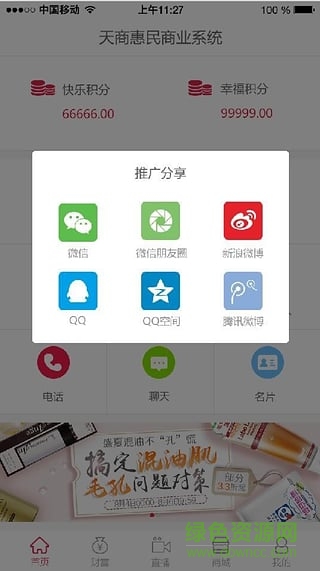 天商惠民图2
