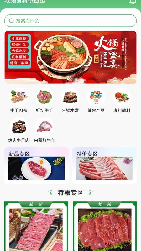 牧阔食材供应链图4