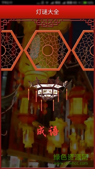 灯谜大全