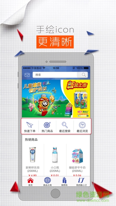 光明随心订ios版图5