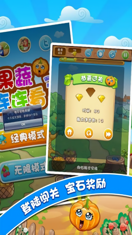 果蔬连连看3游戏官方版图2
