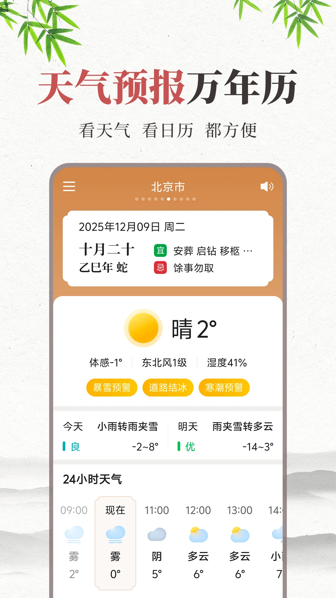 万年历天气预报图1