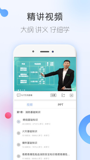 消防工程师随身学图2
