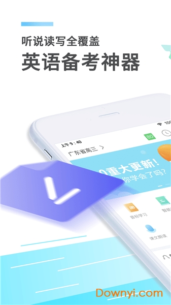e听说中学手机版图1