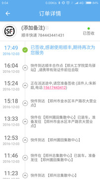 轻快递图1