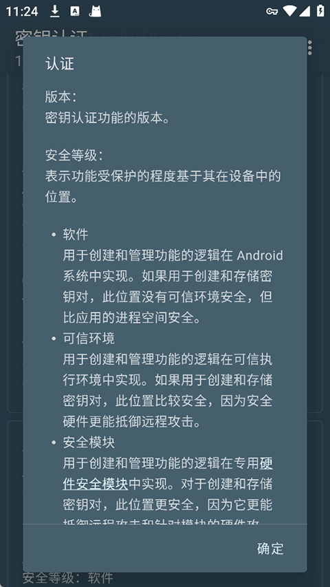 密钥认证app图4
