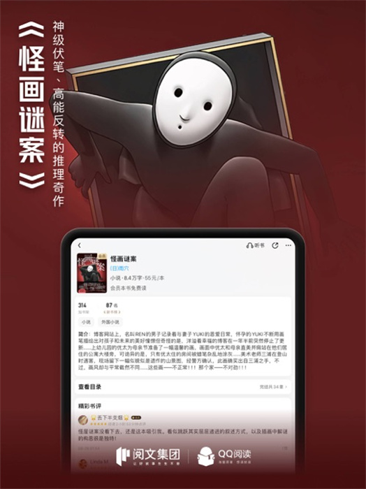 qq阅读ipad客户端图3