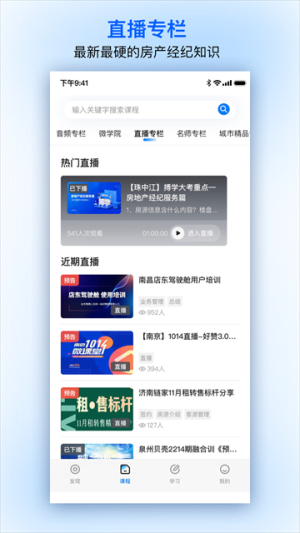 贝壳经纪学堂图5