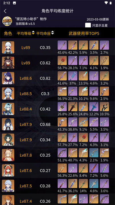 提瓦特小助手app图1