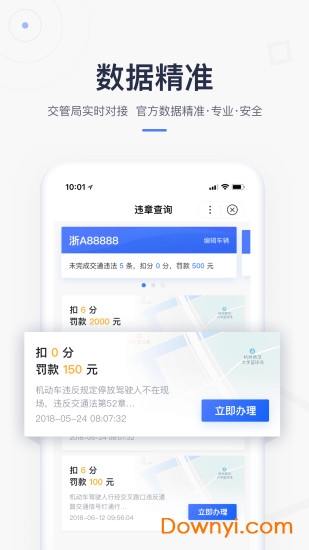 违章查询代缴图1