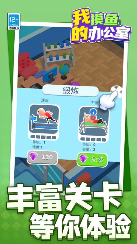 我的摸鱼办公室图4