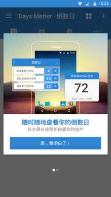 倒数日app图1