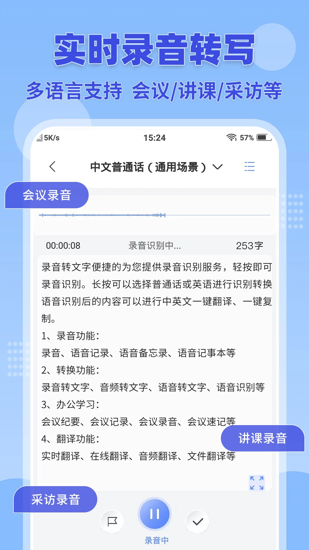 录音转文字小助手图3