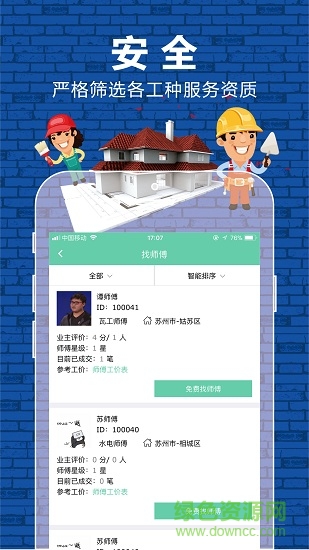 保家适图2