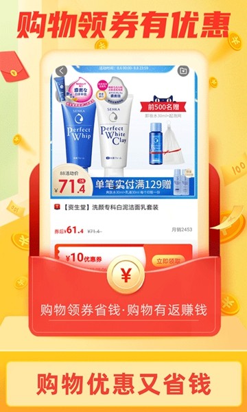 返利淘联盟 最新版v8.6.9