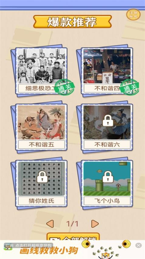 天天玩找茬