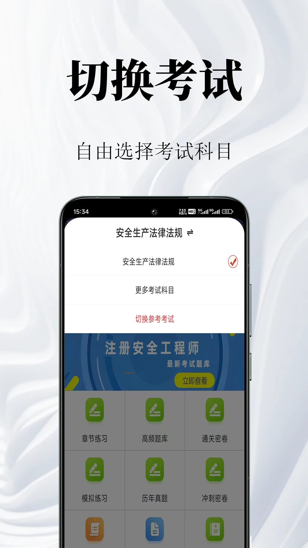 安全工程师鸣题库