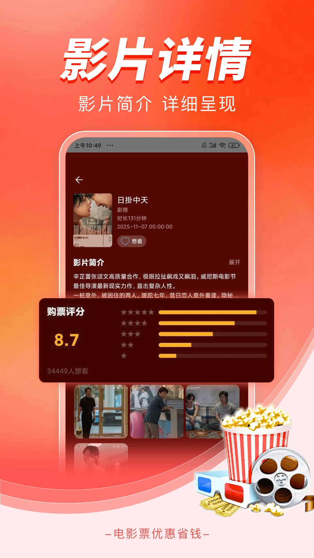 电影票省钱优惠图2