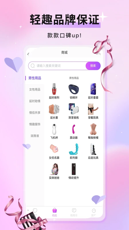 轻趣成人商城图3
