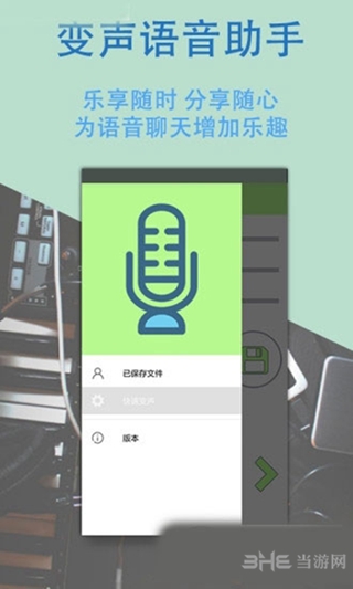 绝地求生刺激战场变声器软件 安卓版图3