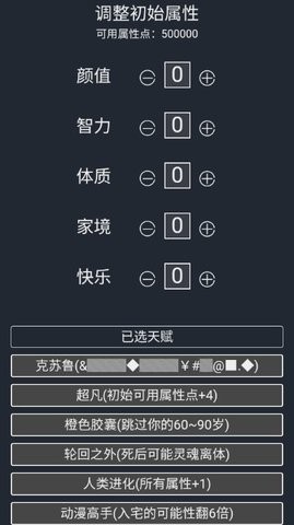 人生重开模拟器-爆改版图3