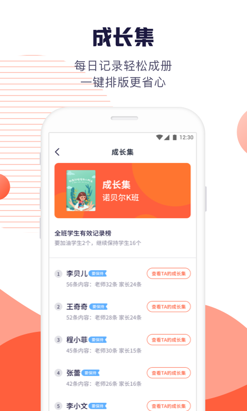 幼幼家园教师图5